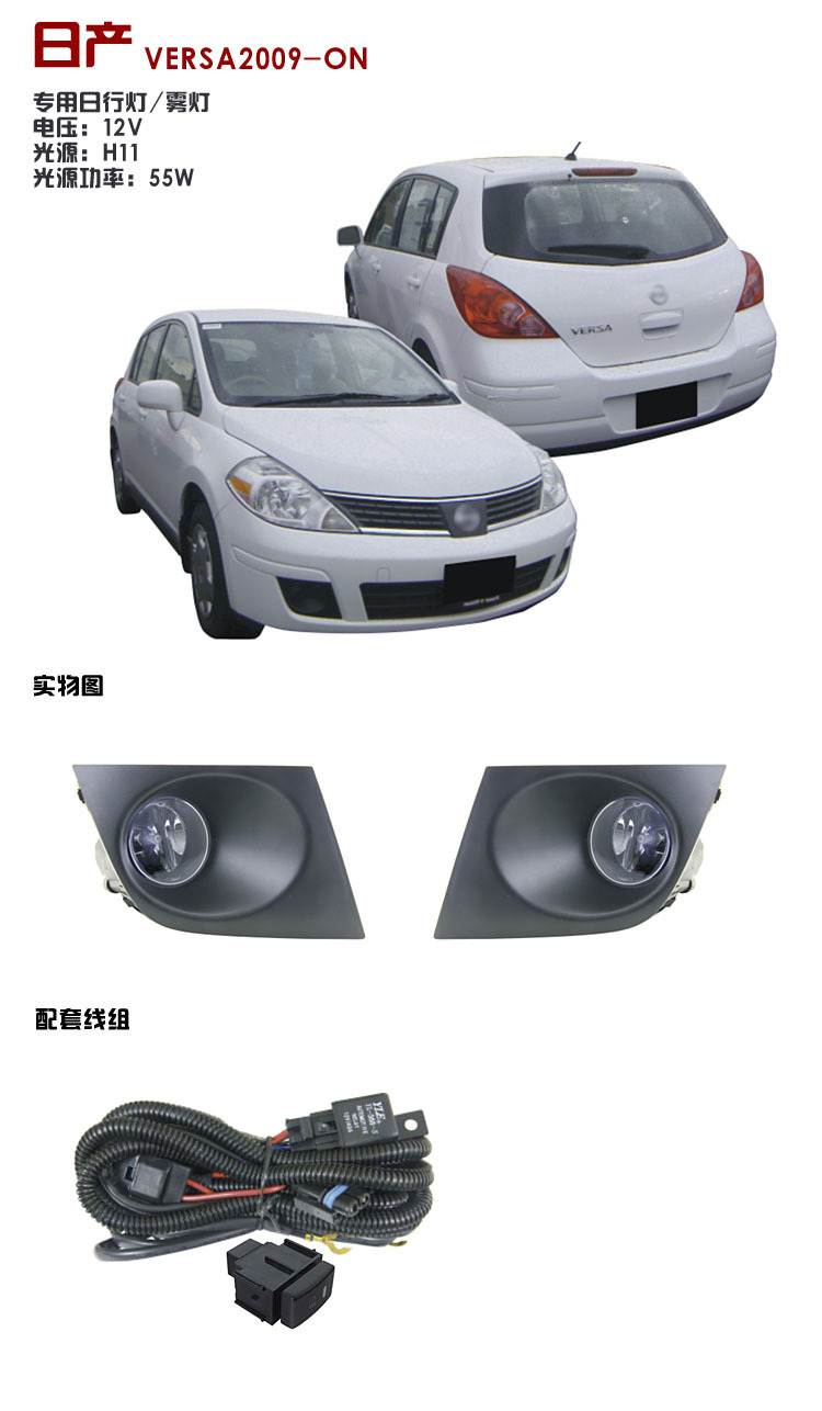 【日产VERSA 2009汽车前照雾灯批发高光原位日行灯超长寿命NS327】价格,厂家,图片,大灯、前照灯,中山市汇上生活电子商务-